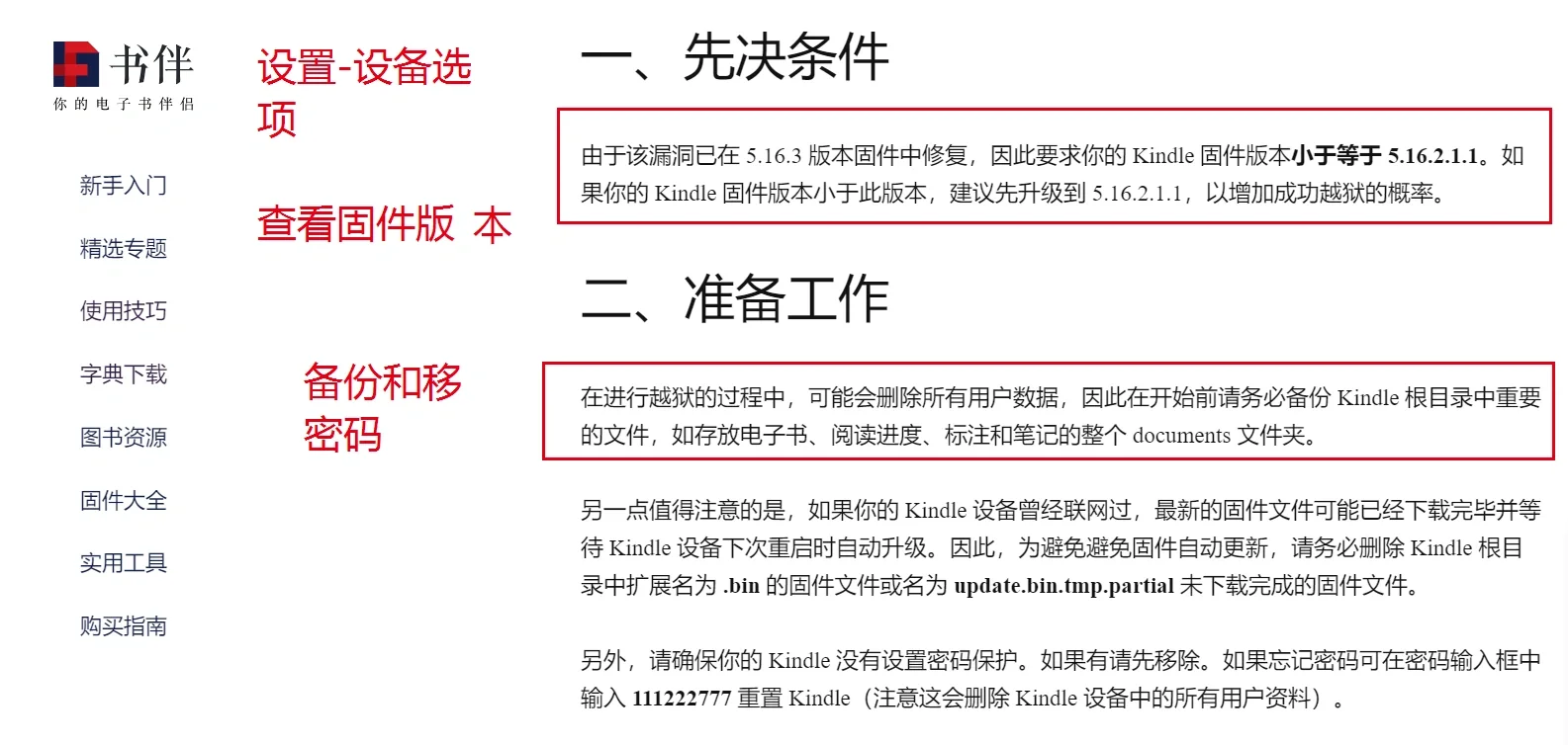 8岁 kindlepw3 大复活，越狱刷安卓拿下