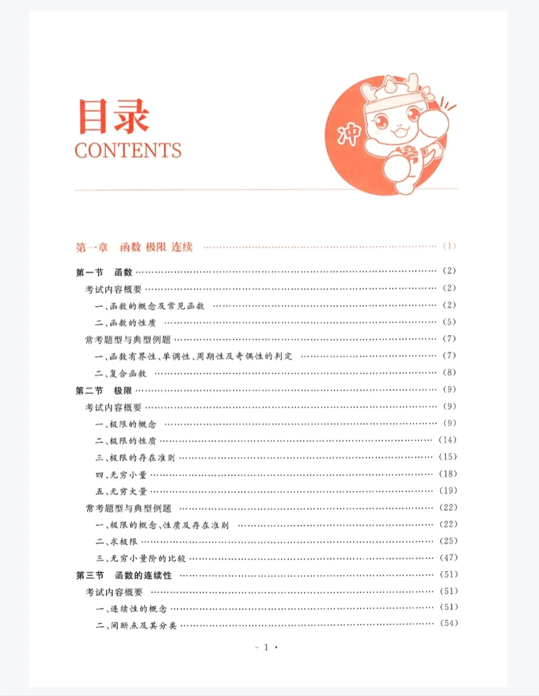 谁还没有26考研武忠祥基础高数哇！