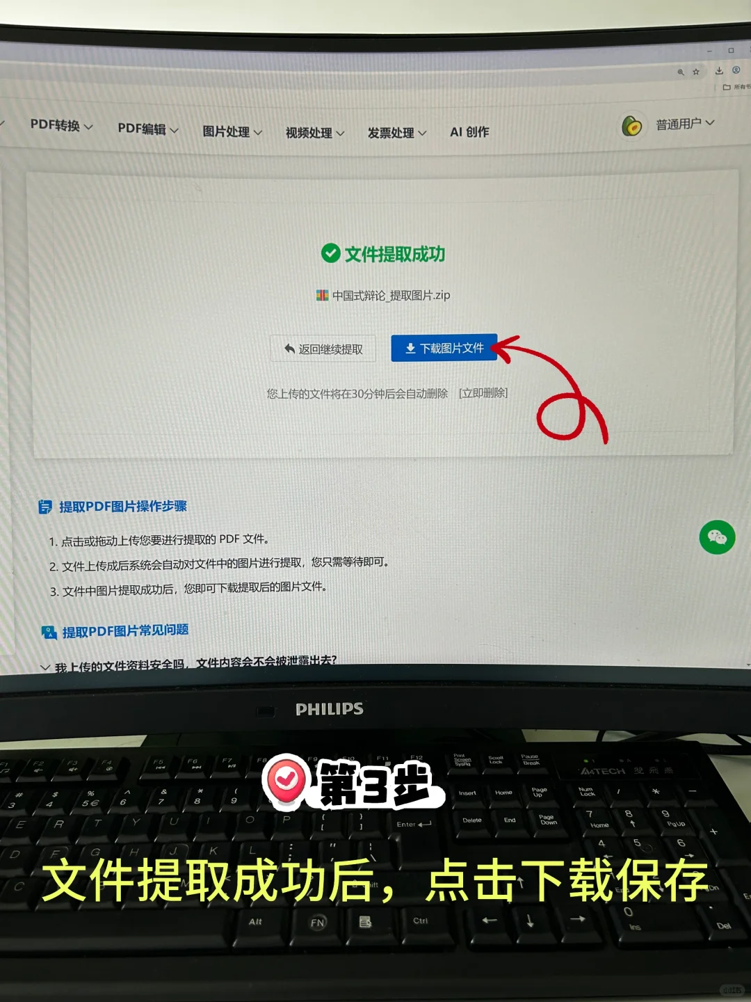 🆓提取pdf图片，手机电脑均可使用