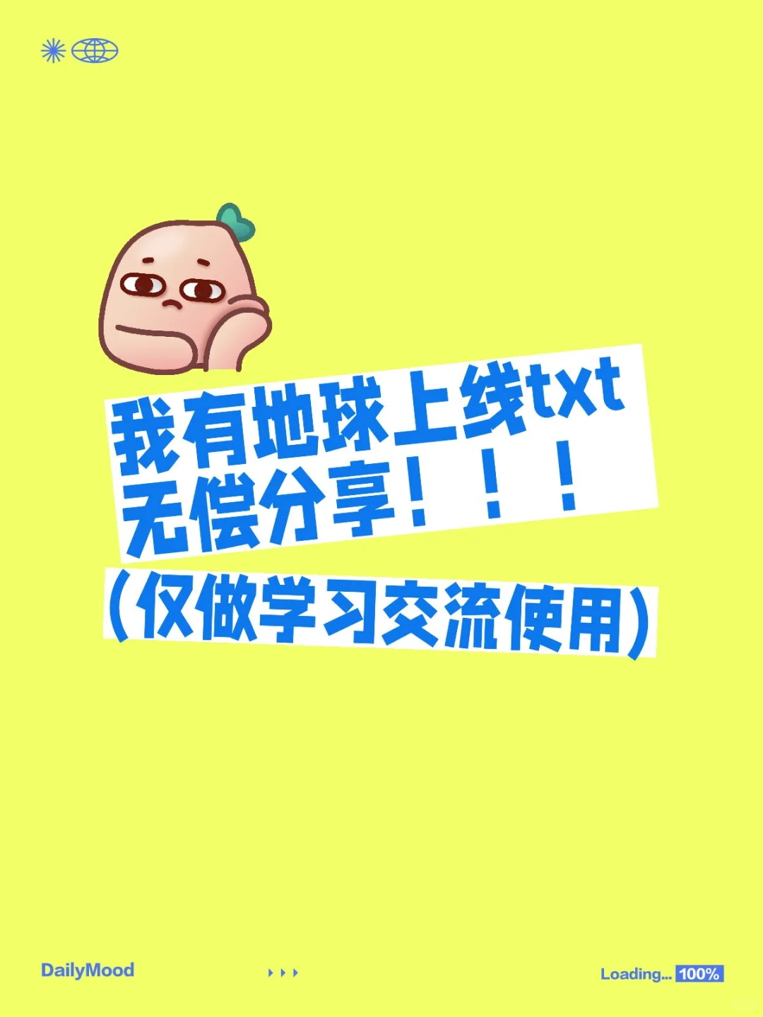 地球上线推荐分享