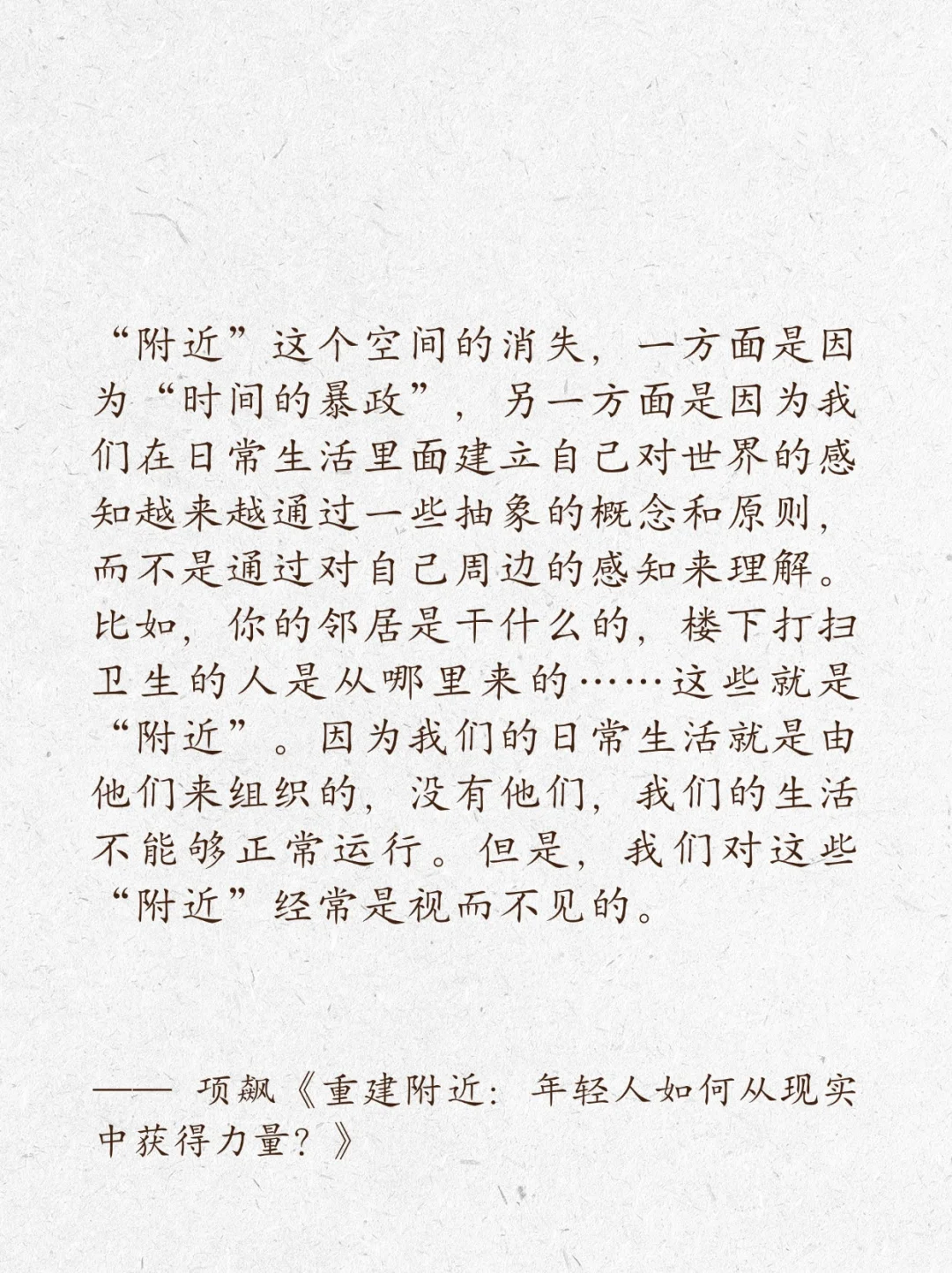 项飙丨人类学提醒我们，历史很长，活法很多