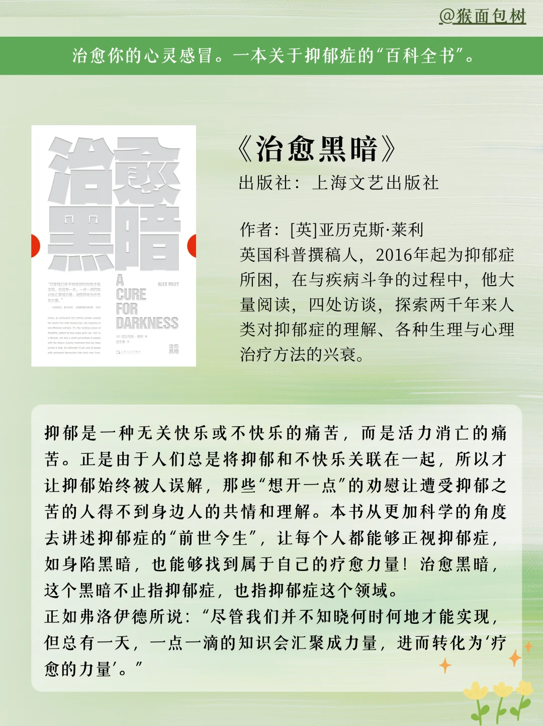 8本治愈书单 | 今年520我劝你自私一点