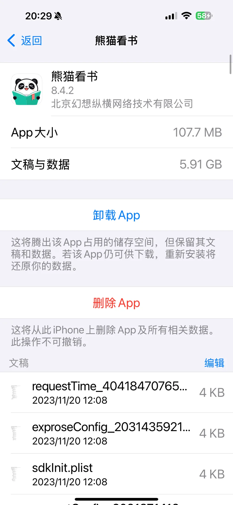 天塌了！ios自动更新后熊猫看书闪退