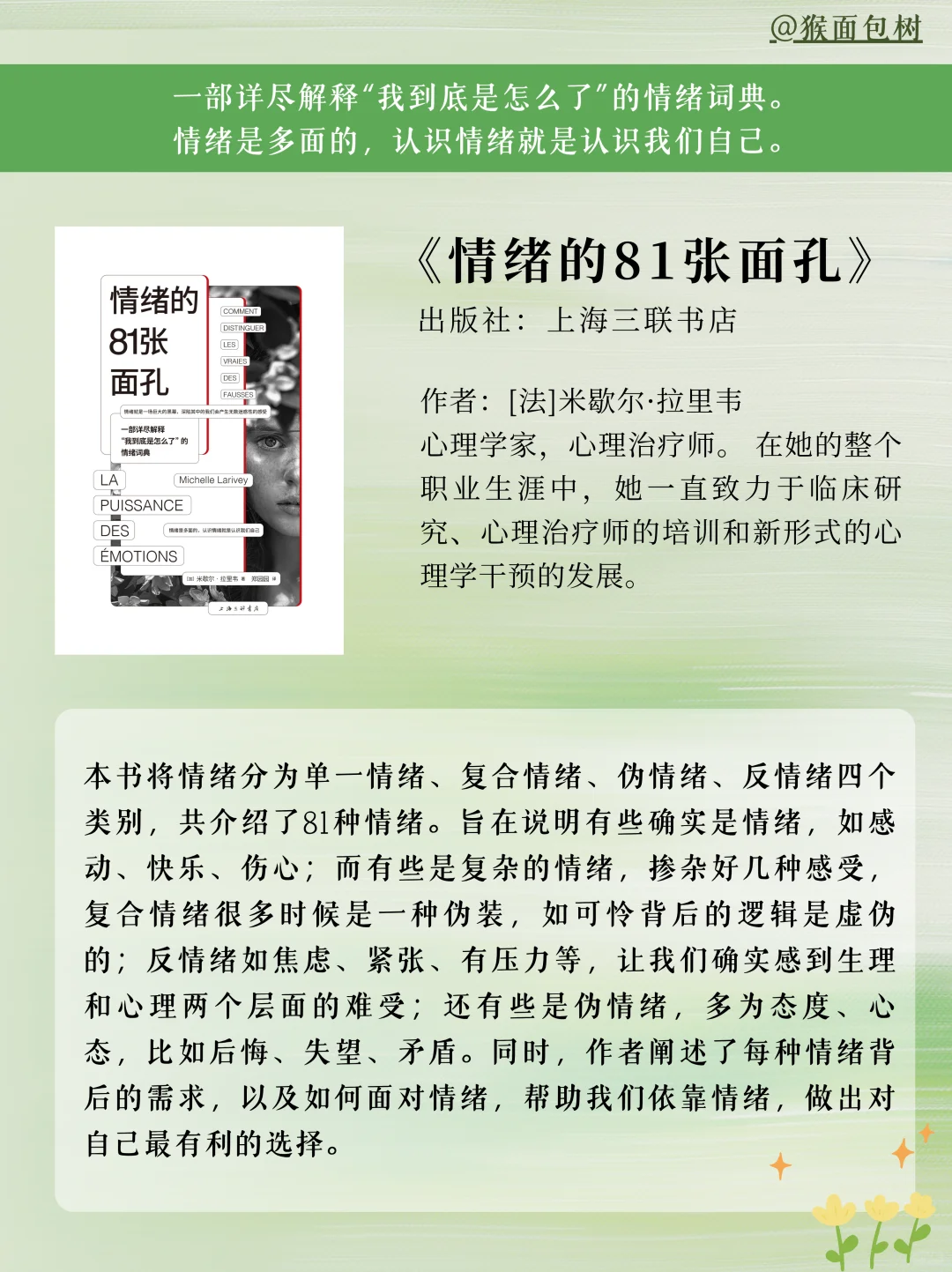 8本治愈书单 | 今年520我劝你自私一点