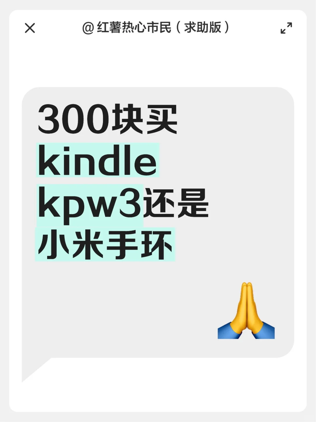 kindle kpw3 or小米手环9