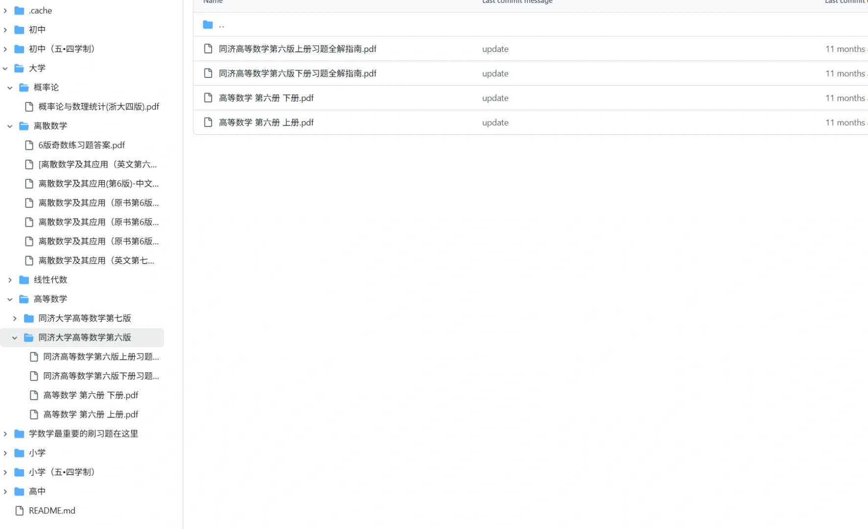 小初高教材+大学课程PDF⚡GitHub白嫖指南