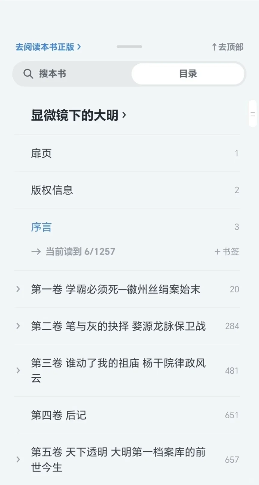 电视剧同名电子书《显微镜下的大明》0.8元