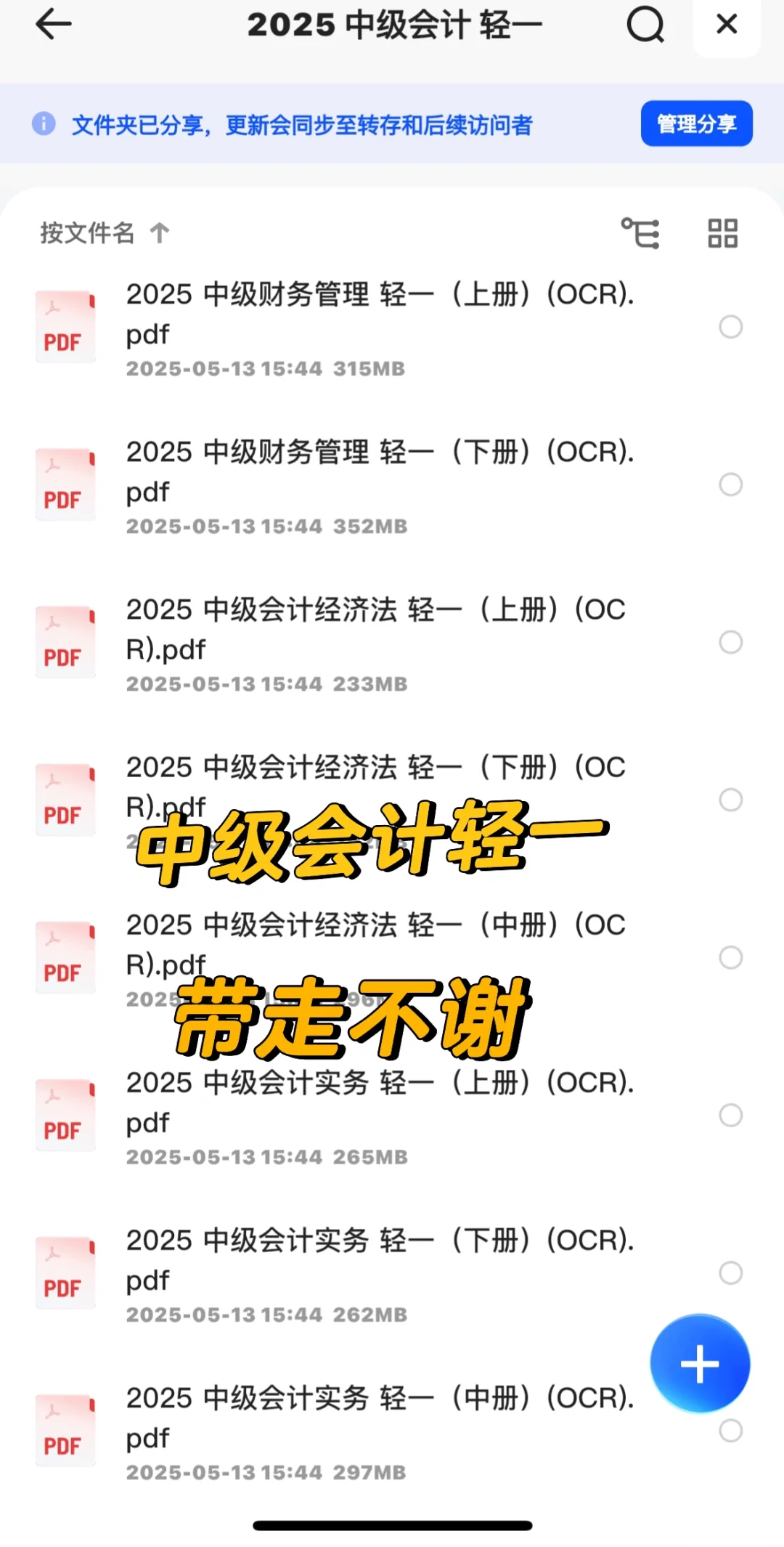 25中级会计轻一PDF电子版🈶