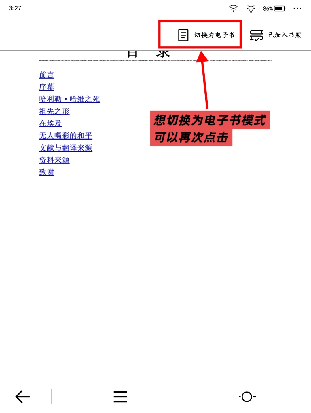 微信读书墨水屏2.0.3更新✌🏻支持PDF阅读