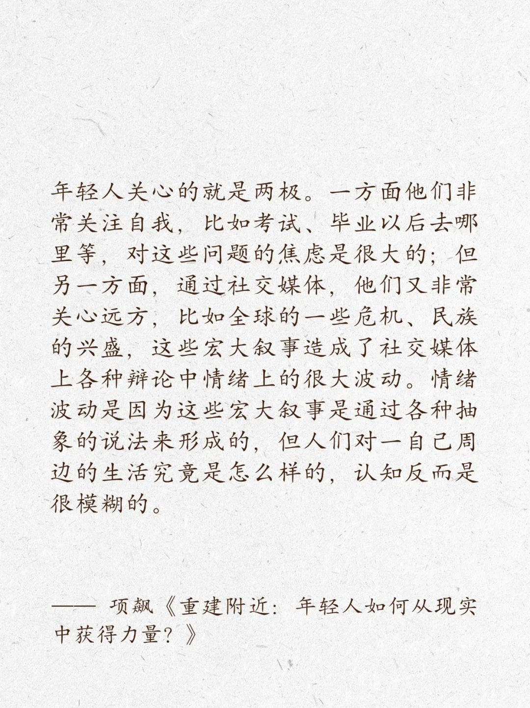 项飙丨人类学提醒我们，历史很长，活法很多