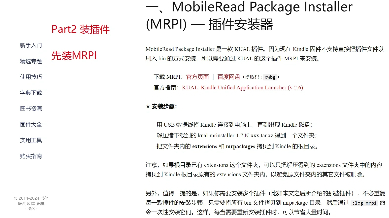 8岁 kindlepw3 大复活，越狱刷安卓拿下