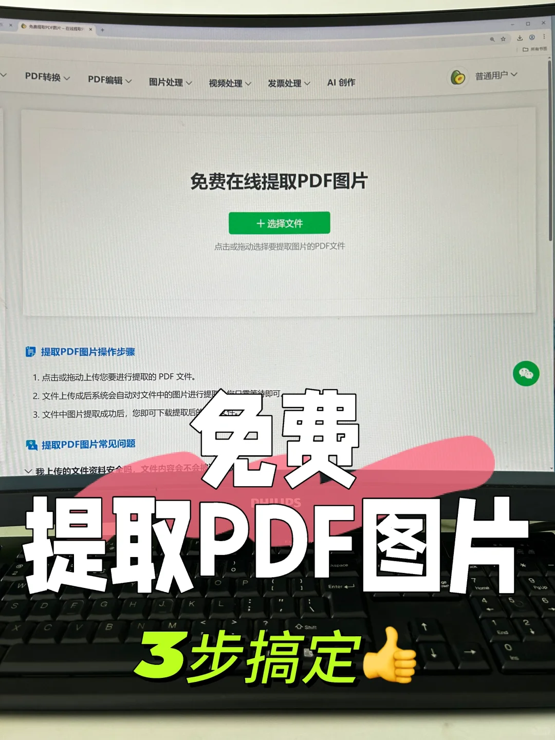 🆓提取pdf图片，手机电脑均可使用