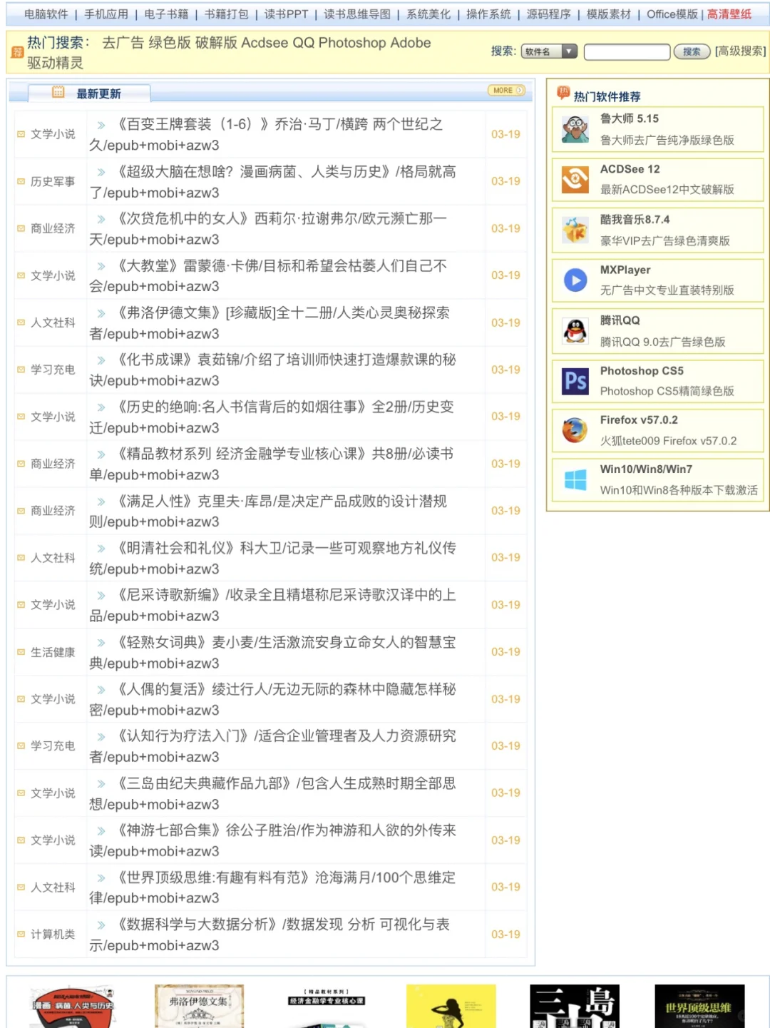 下载电子书的网站