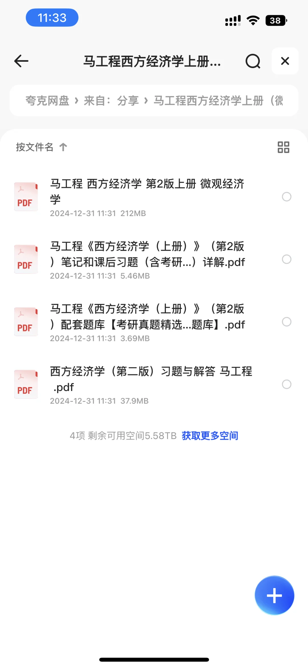 西方经济学（第二版）pdf