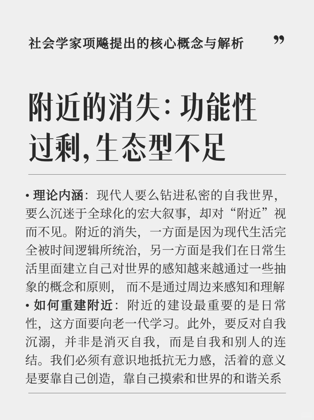 项飙丨人类学提醒我们，历史很长，活法很多