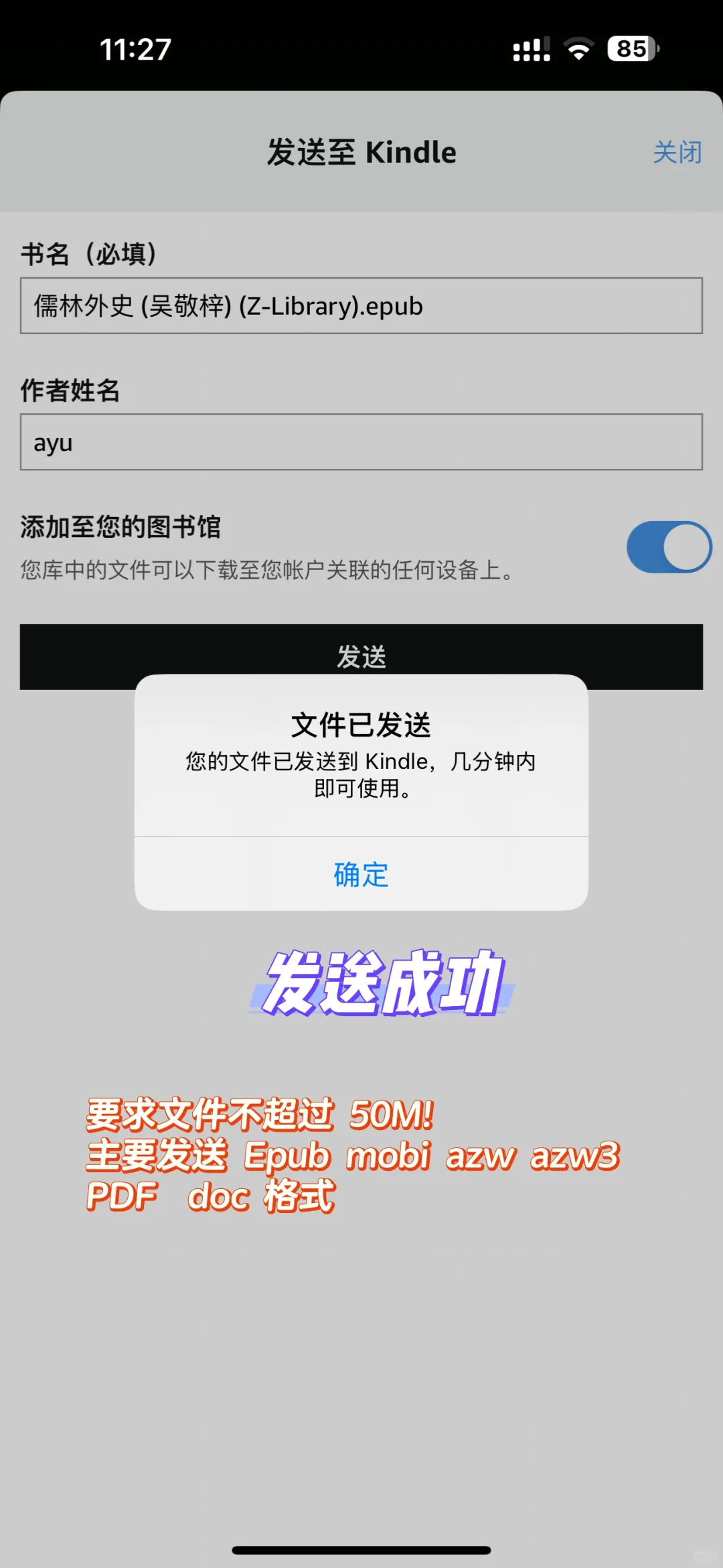 kindle 通过 kindle app 传书方法