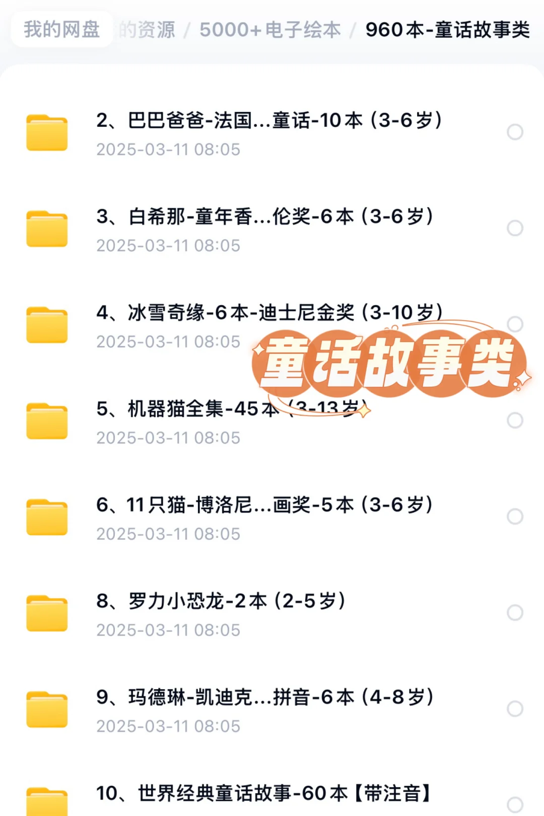 免费领！5000+电子绘本资源包｜宝妈必备