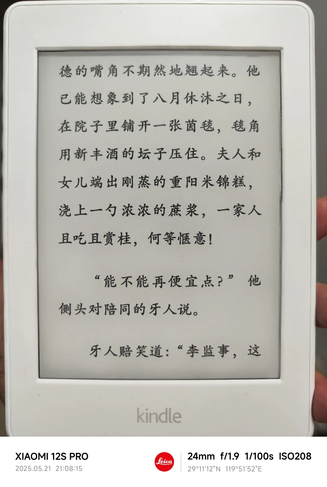 出kindle kpw3完美屏