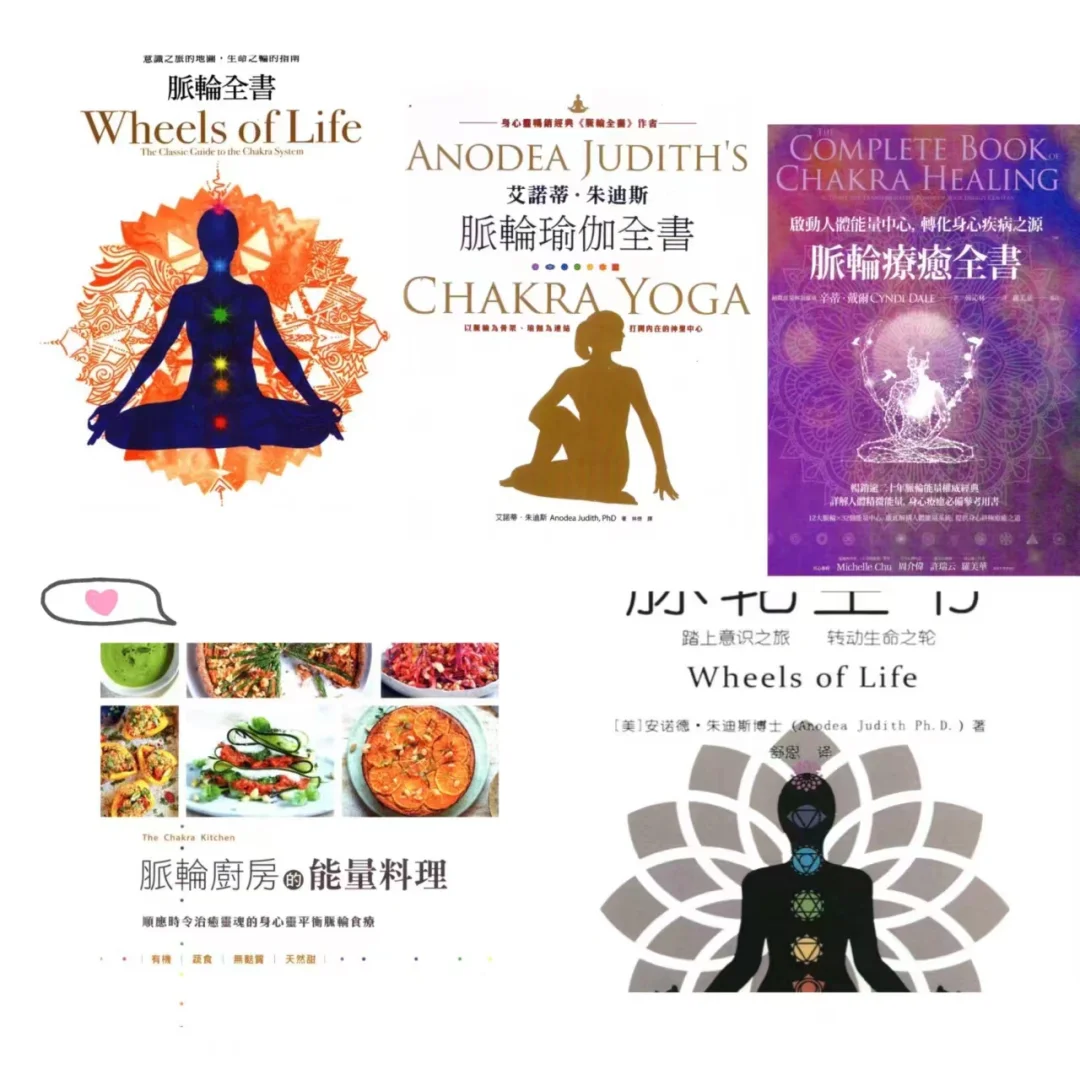 彻底了解脉轮！ 脉轮书籍电子版分享