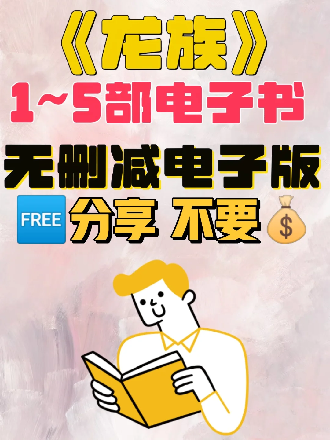 龙族1-5部电子书无删减电子书整理好了