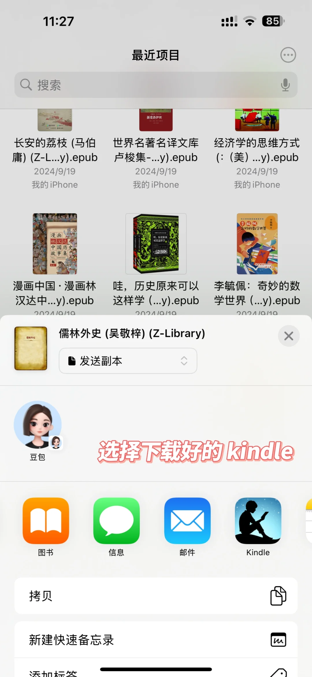 kindle 通过 kindle app 传书方法