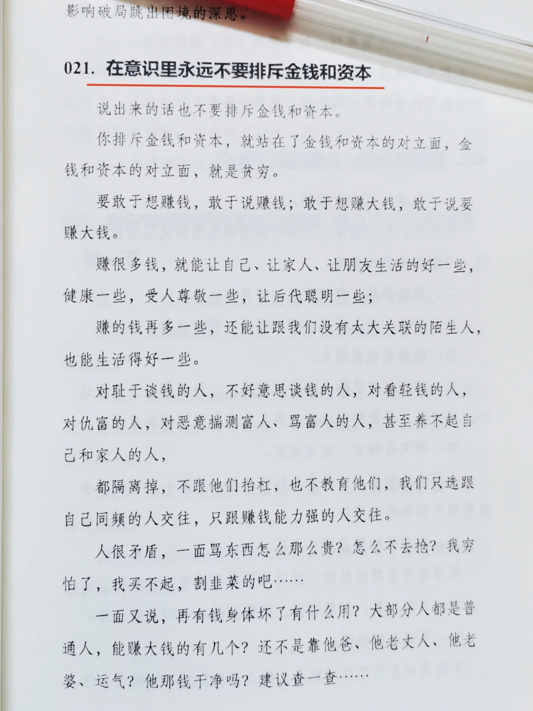 ㊙️富人铁律，你一定要知道❗❗