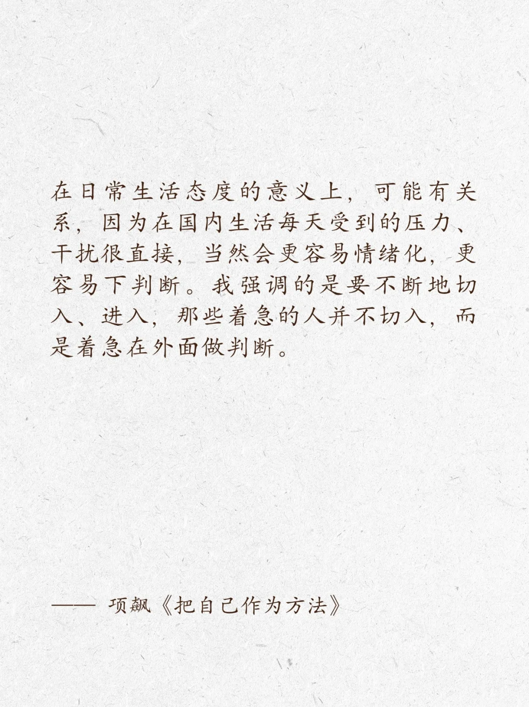 项飙丨人类学提醒我们，历史很长，活法很多