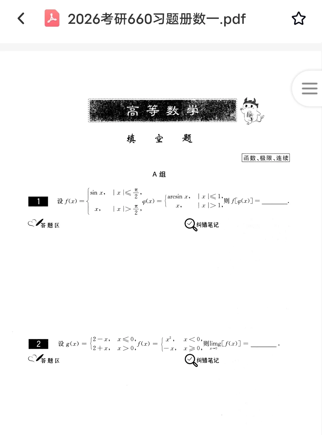 26考研数学李永乐《660题》电子版pdf