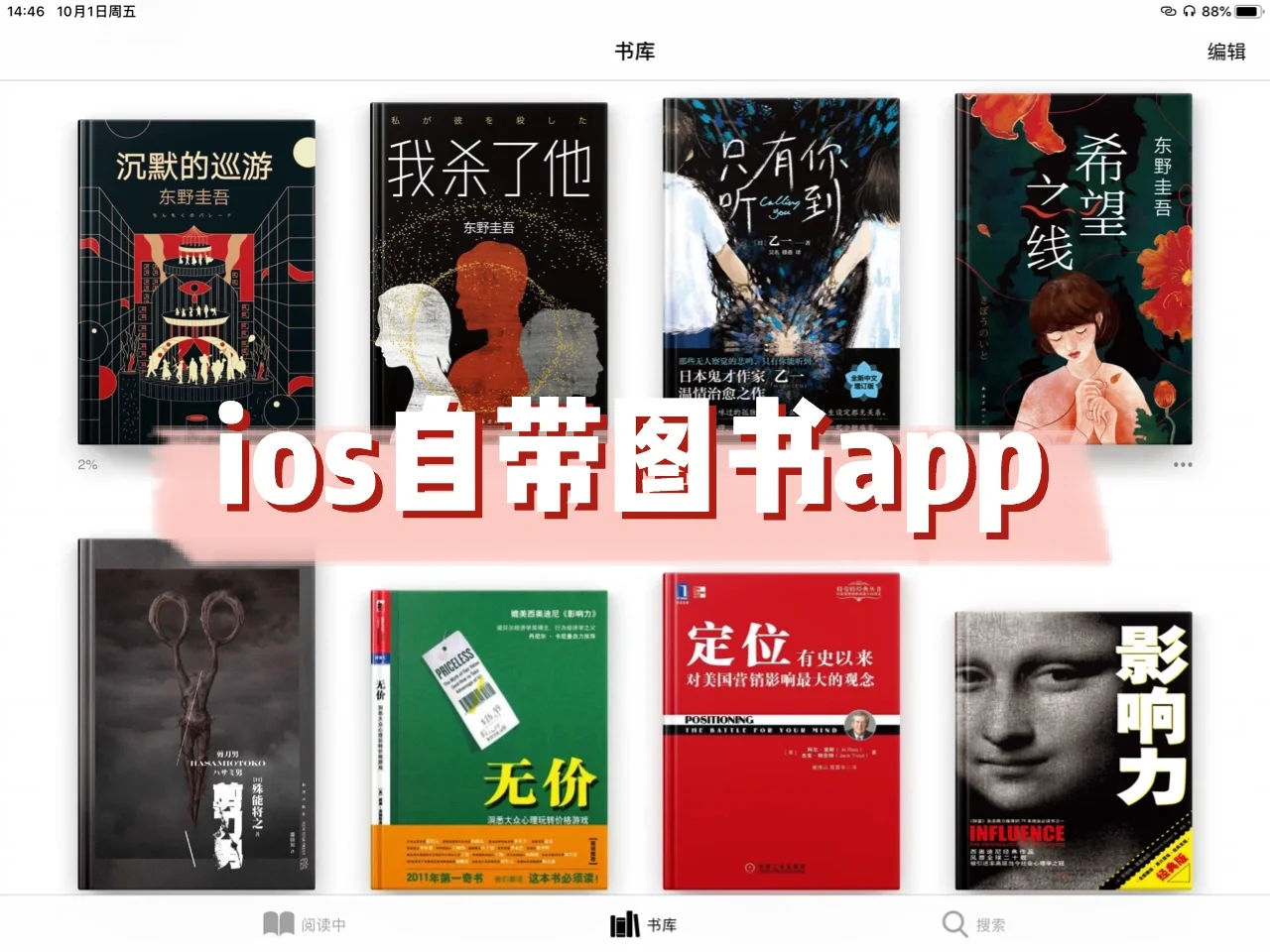 【今日APP之推荐2】苹果自带的《图书》