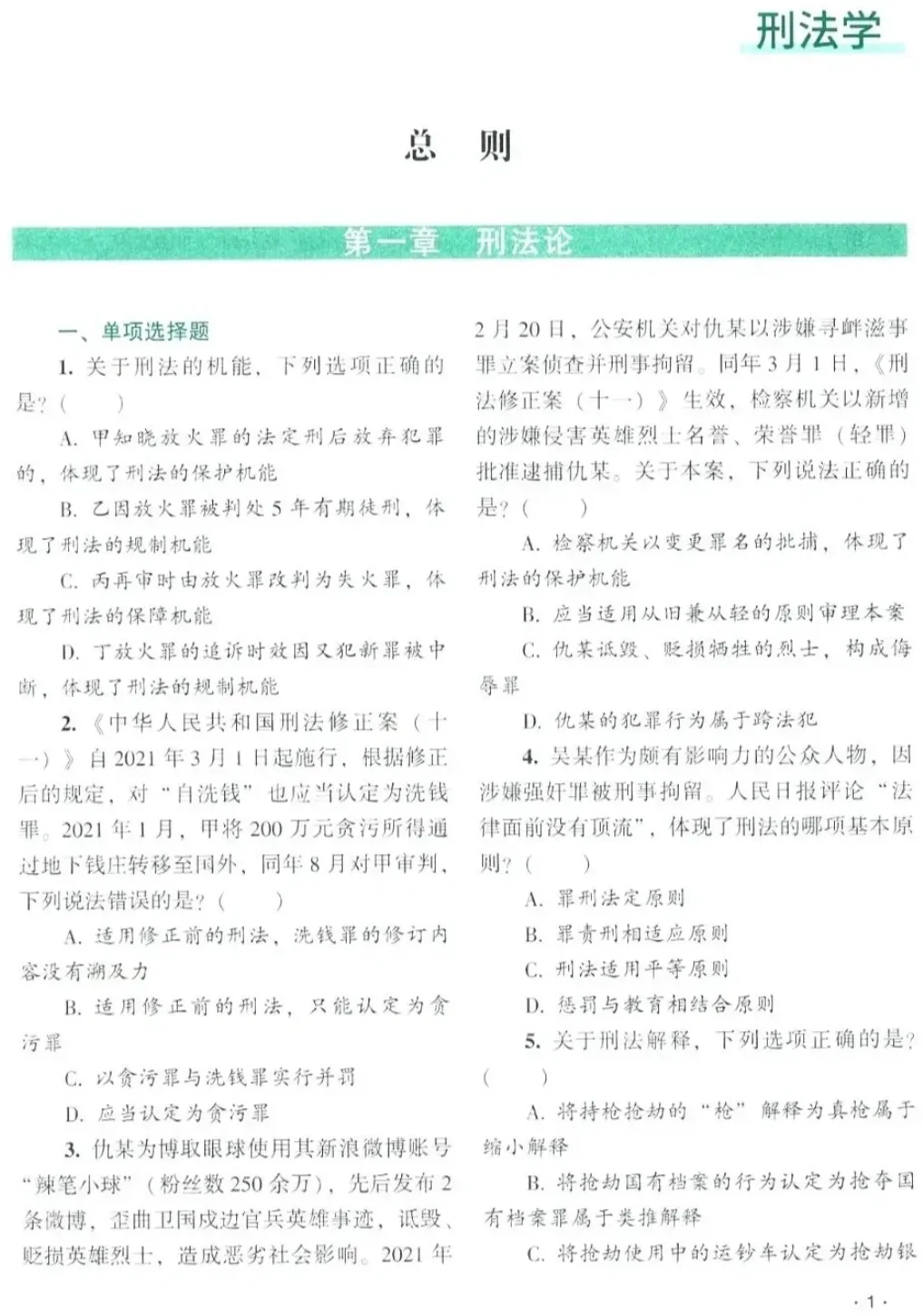 法硕这个时候该练题了 2000题pdf分享