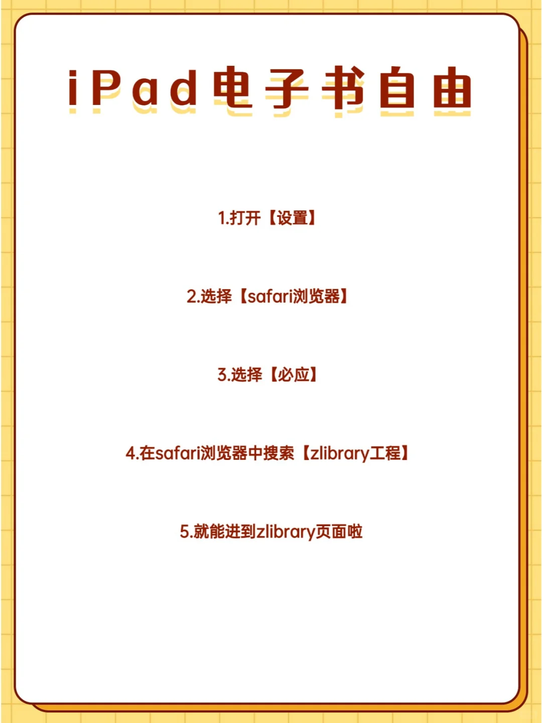 iPad实现电子书自由📖杂志教材漫画都能看