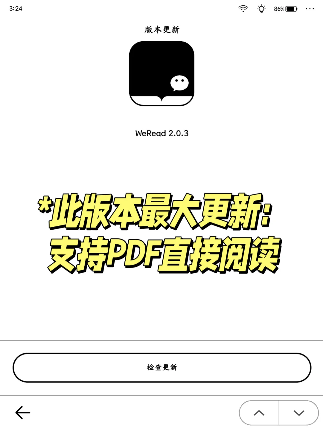 微信读书墨水屏2.0.3更新✌🏻支持PDF阅读