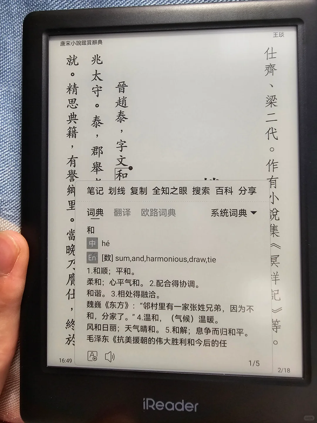 掌阅词典功能完善+1