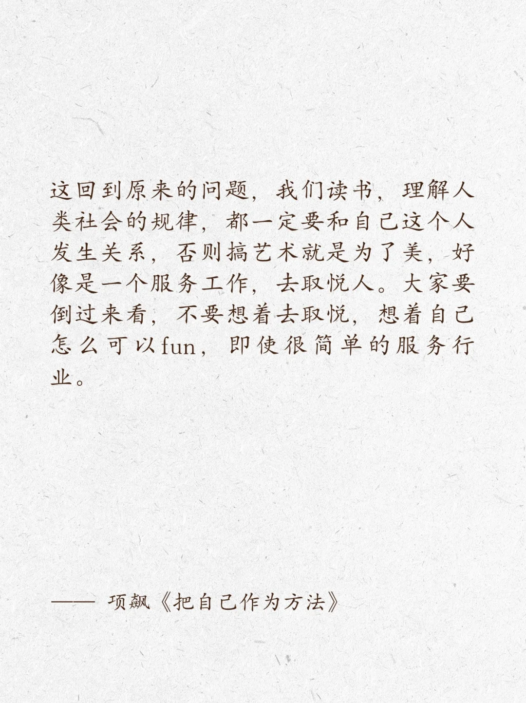 项飙丨人类学提醒我们，历史很长，活法很多