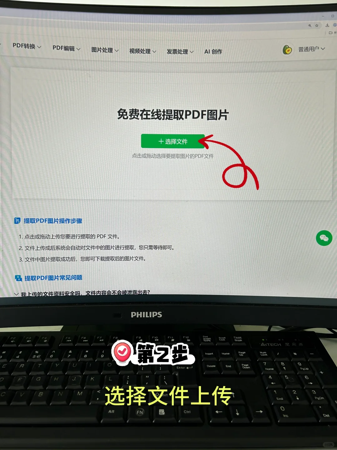 🆓提取pdf图片，手机电脑均可使用