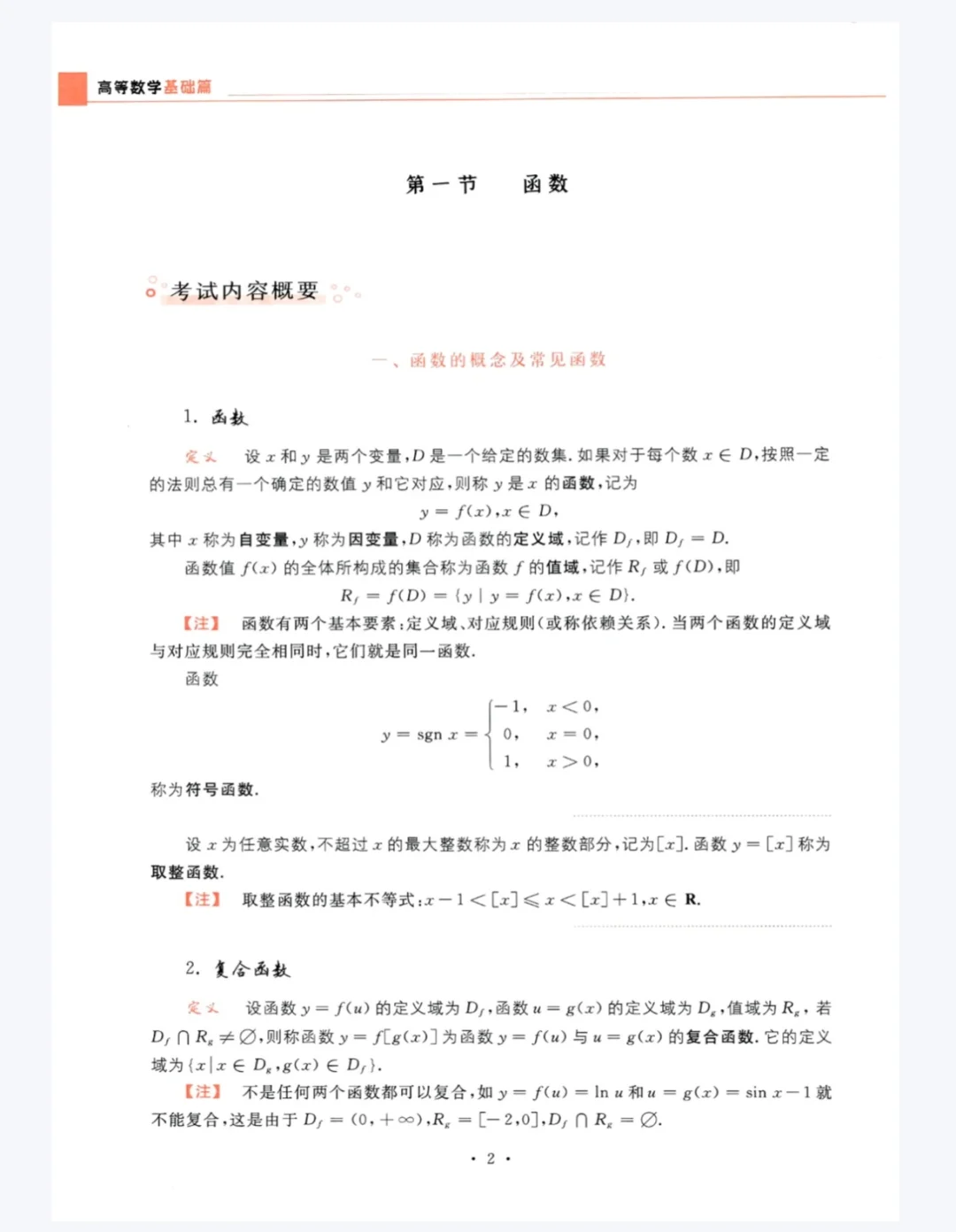 谁还没有26考研武忠祥基础高数哇！