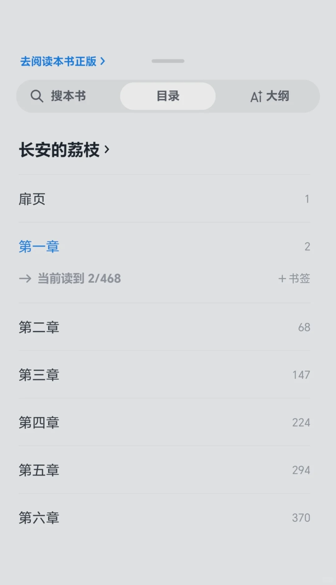 电影电视剧同名电子书《长安的荔枝》0.8元