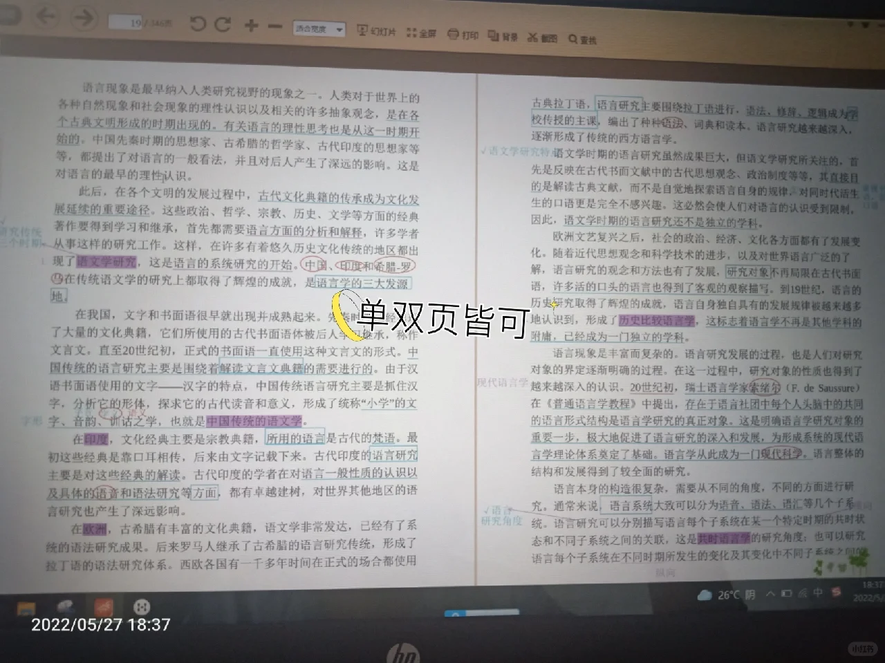 今日分享——好用的PDF阅读器
