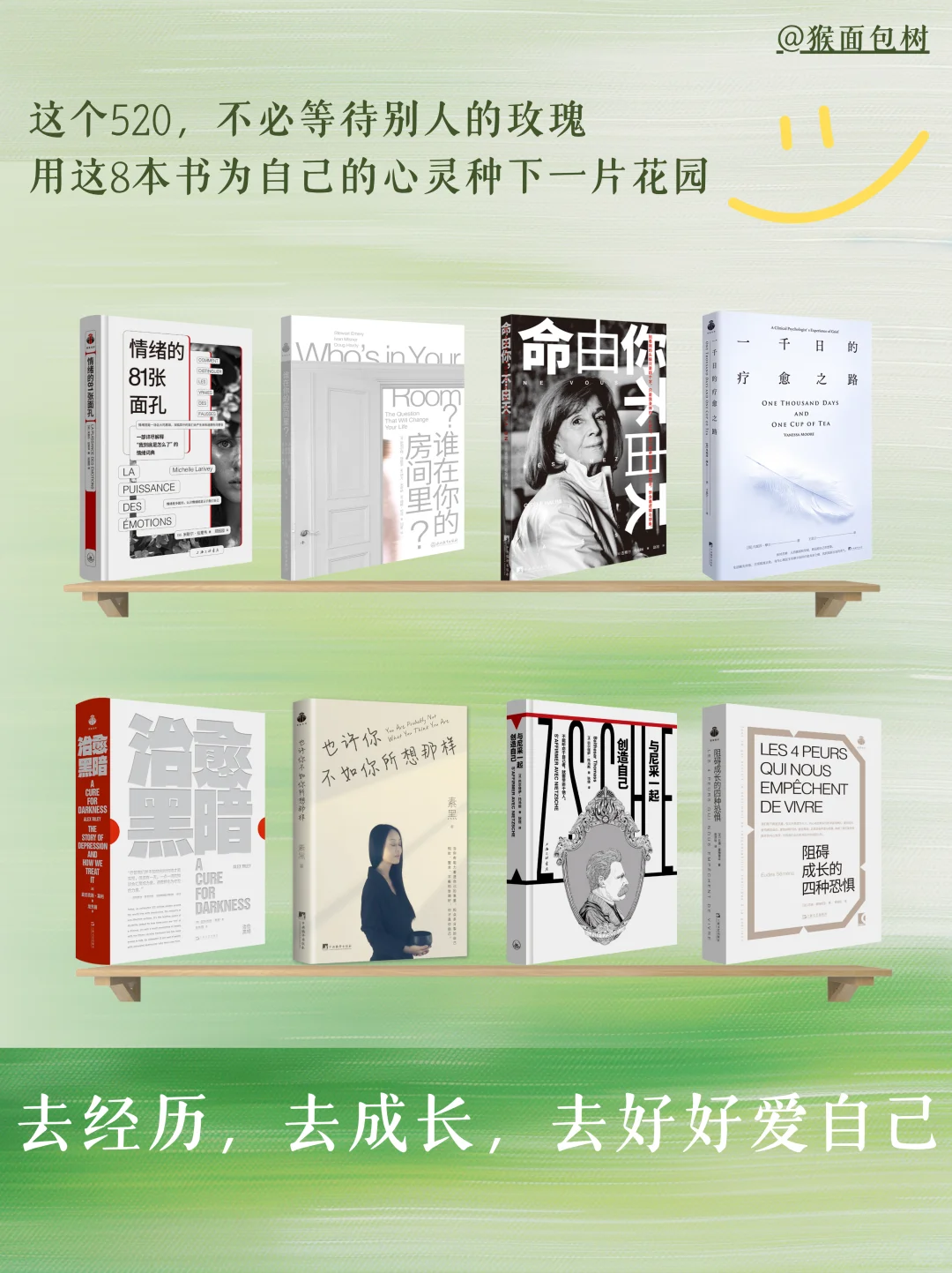 8本治愈书单 | 今年520我劝你自私一点