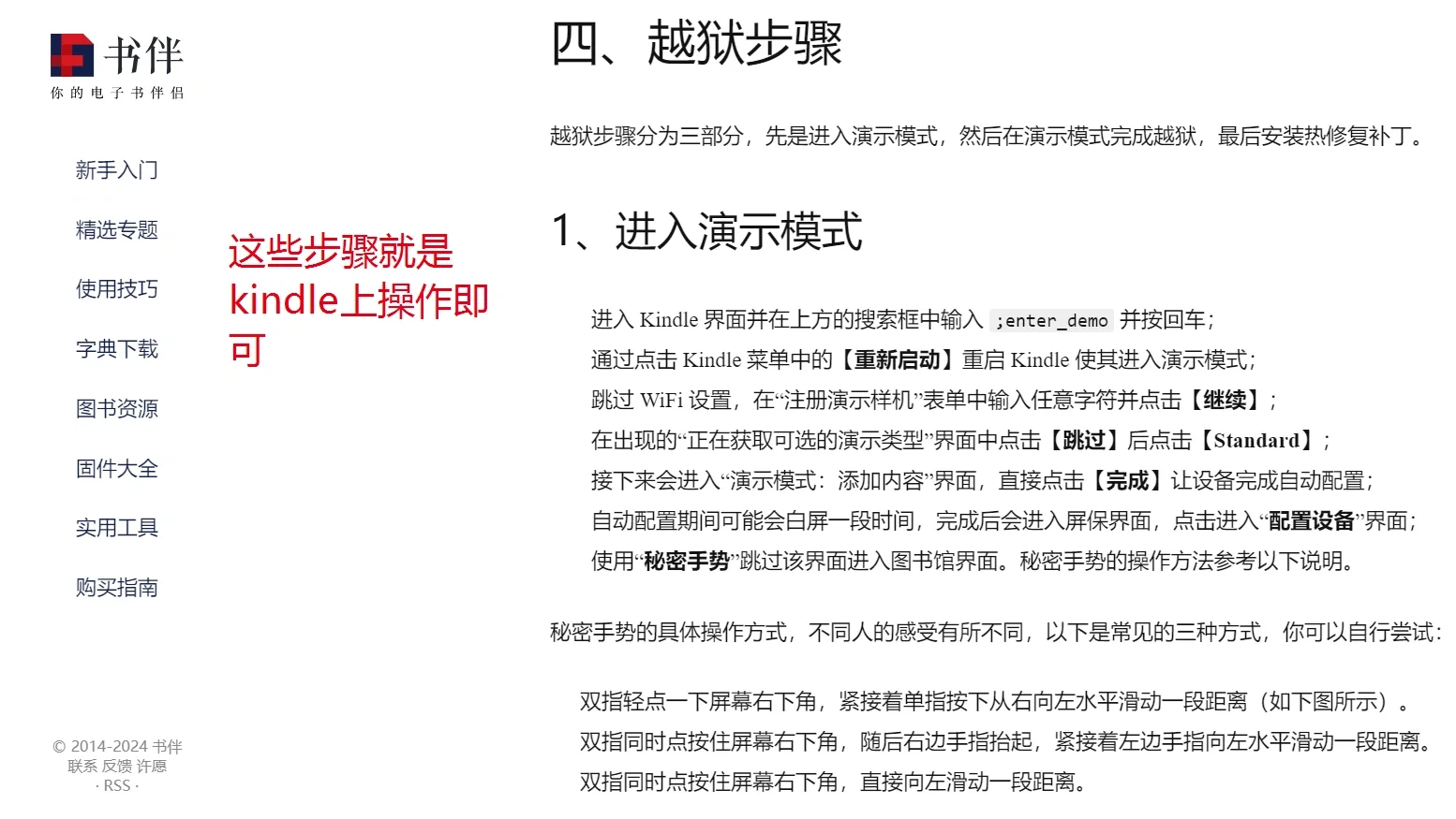 8岁 kindlepw3 大复活，越狱刷安卓拿下