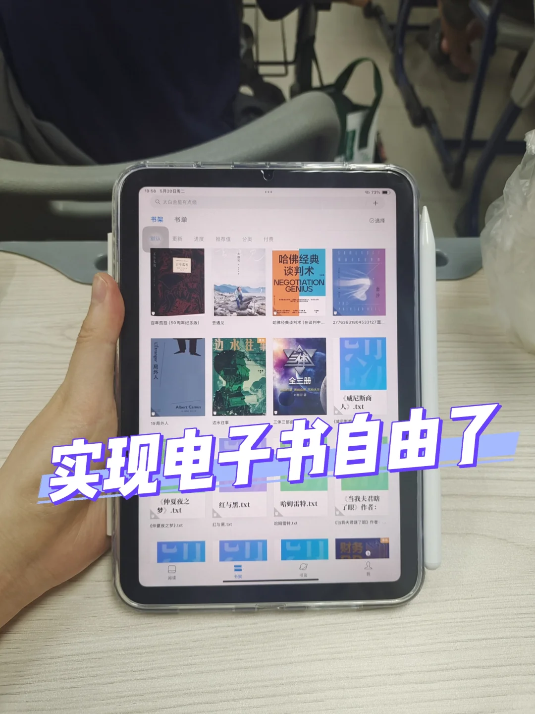 有谁need电子书资源的呀？已实现电子书自由