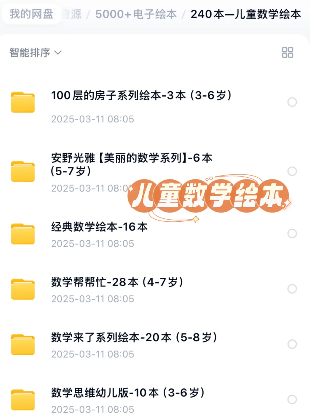 免费领！5000+电子绘本资源包｜宝妈必备