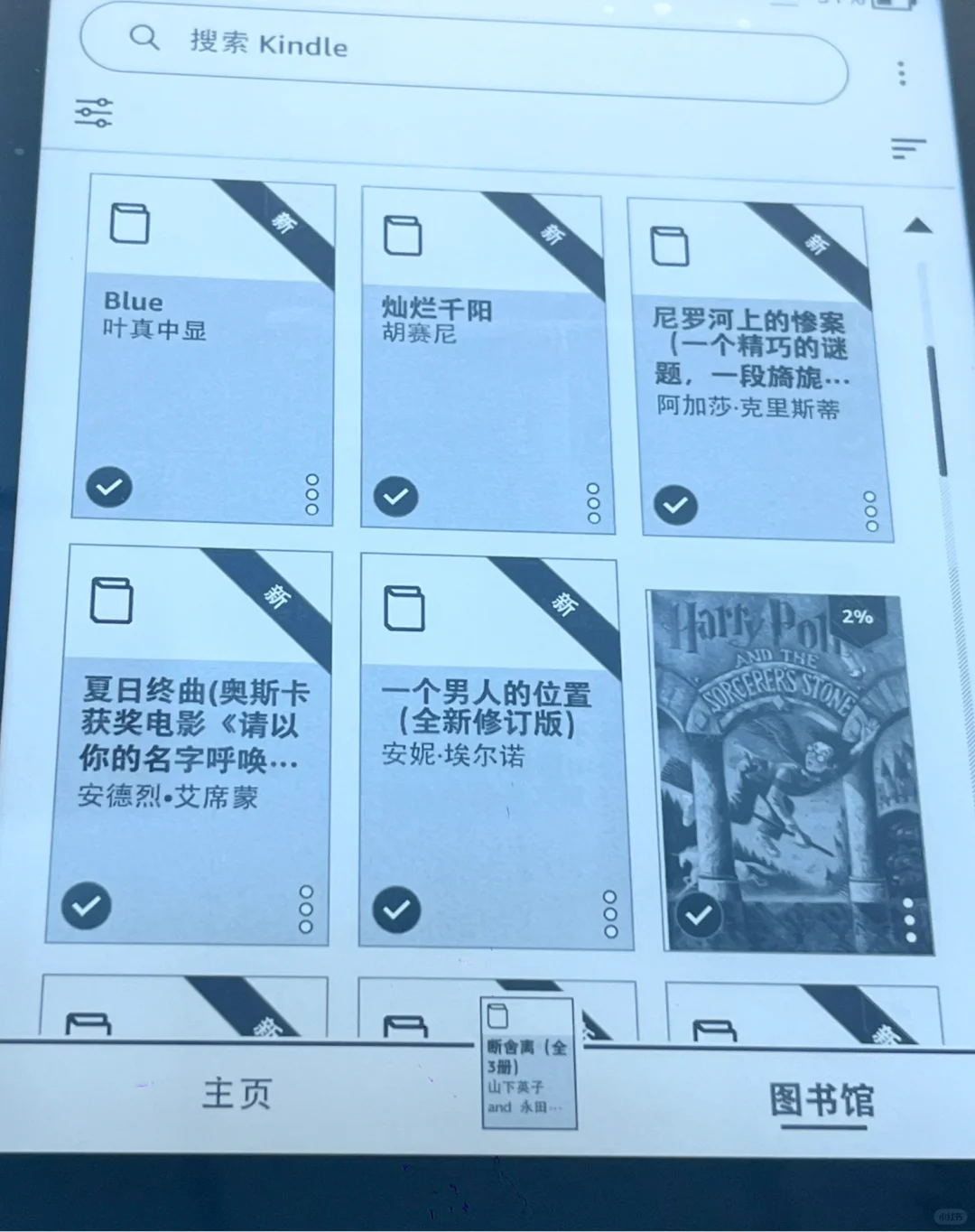 给Kindle贴了膜