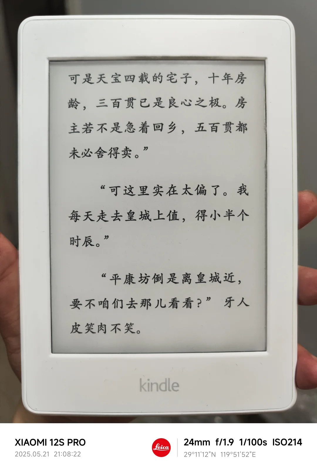 出kindle kpw3完美屏