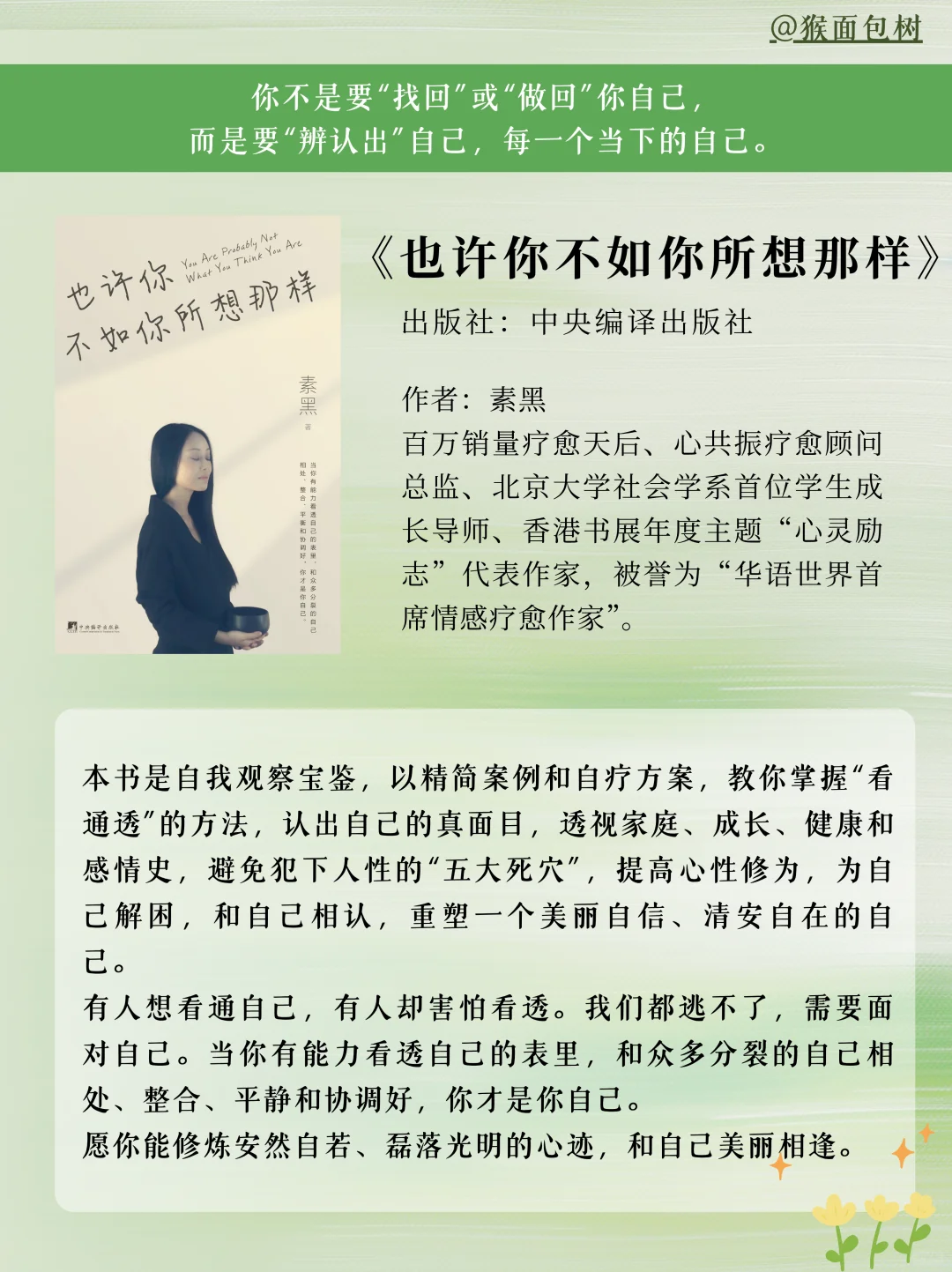 8本治愈书单 | 今年520我劝你自私一点