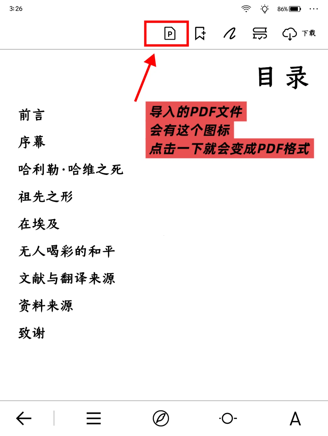 微信读书墨水屏2.0.3更新✌🏻支持PDF阅读
