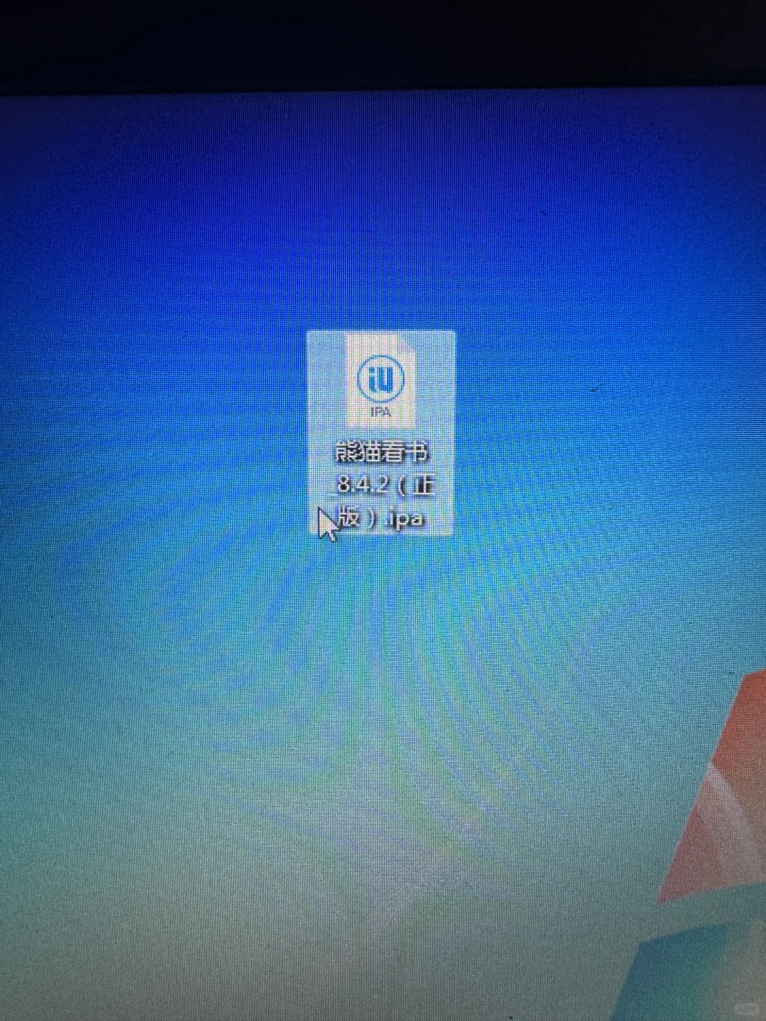 天塌了！ios自动更新后熊猫看书闪退