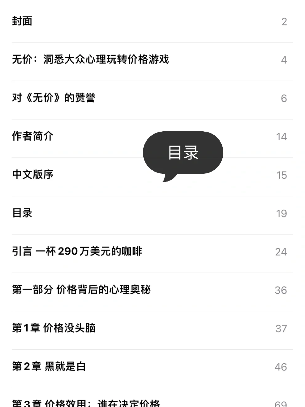 【今日APP之推荐2】苹果自带的《图书》