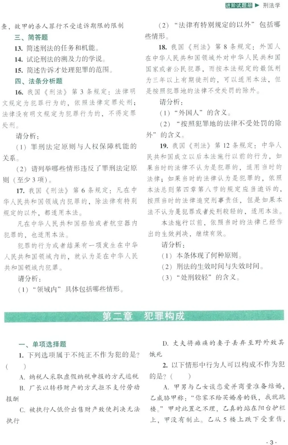 法硕这个时候该练题了 2000题pdf分享