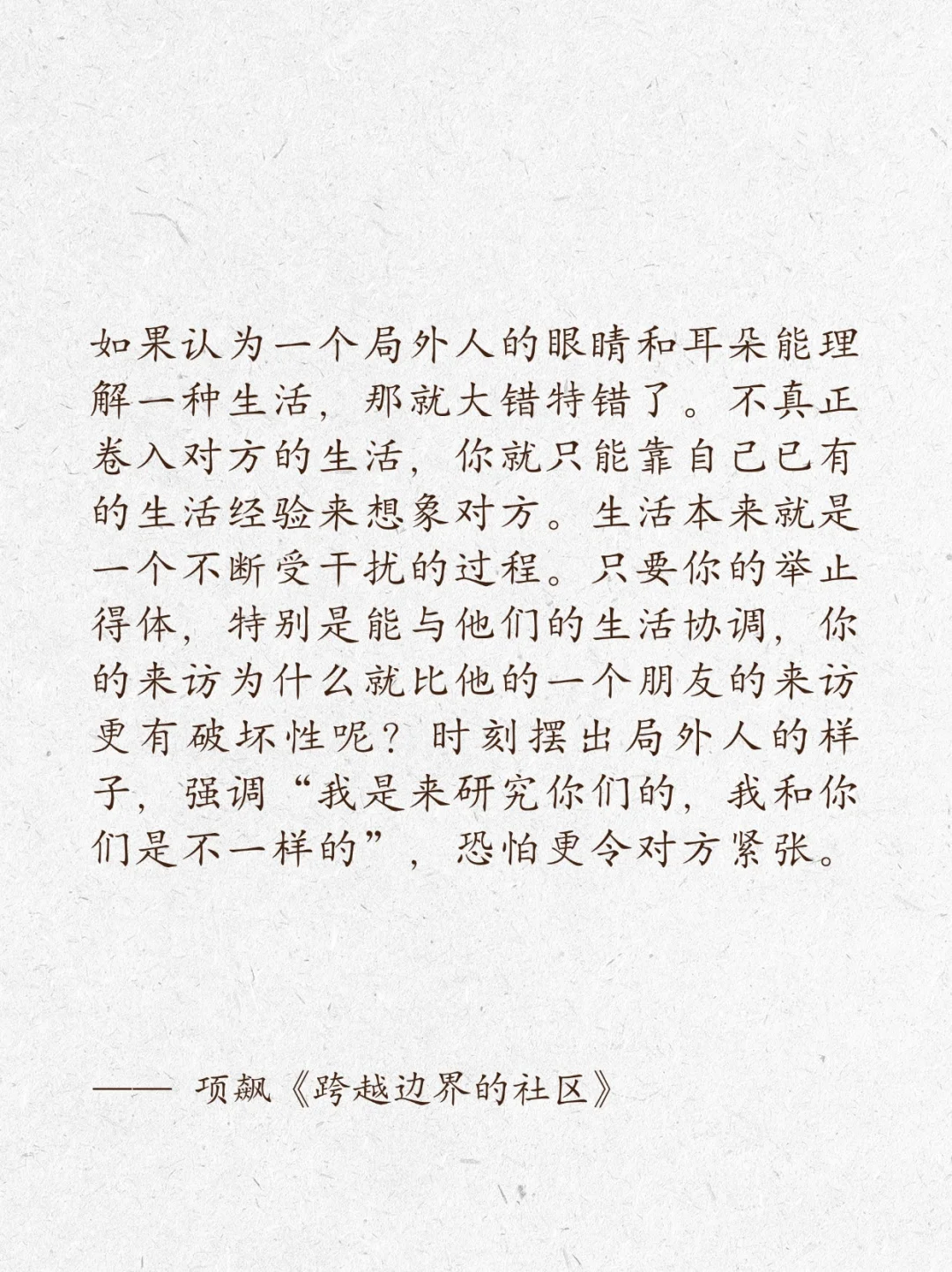 项飙丨人类学提醒我们，历史很长，活法很多